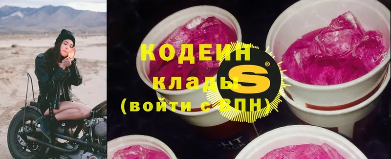 Кодеин Purple Drank  Калтан 